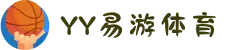 易游·(中国区)体育官方网站-YY SPORTS